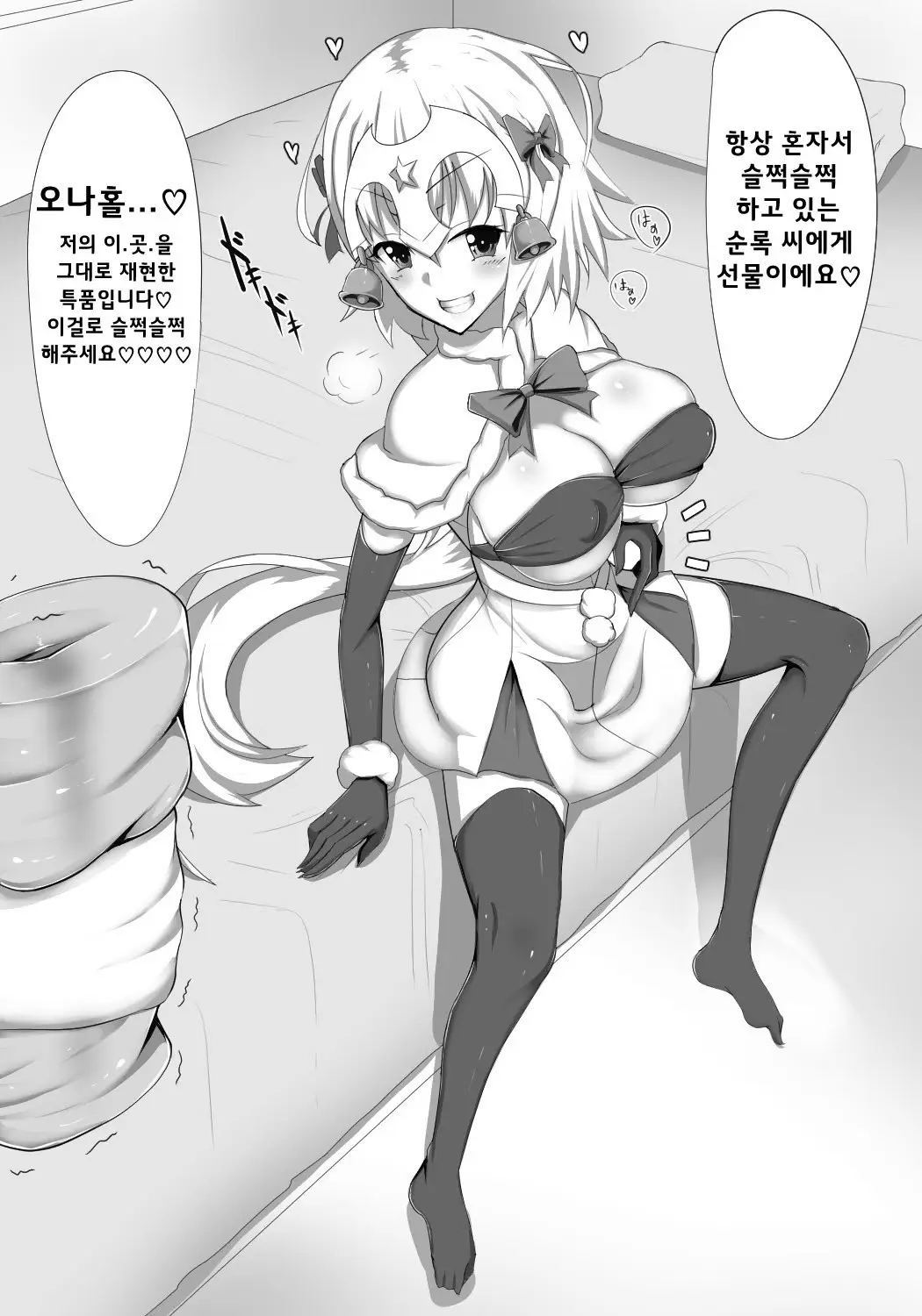 Mesugaki Santa No Jeanne Lily | 암컷꼬맹이산타 흑잔느 릴리